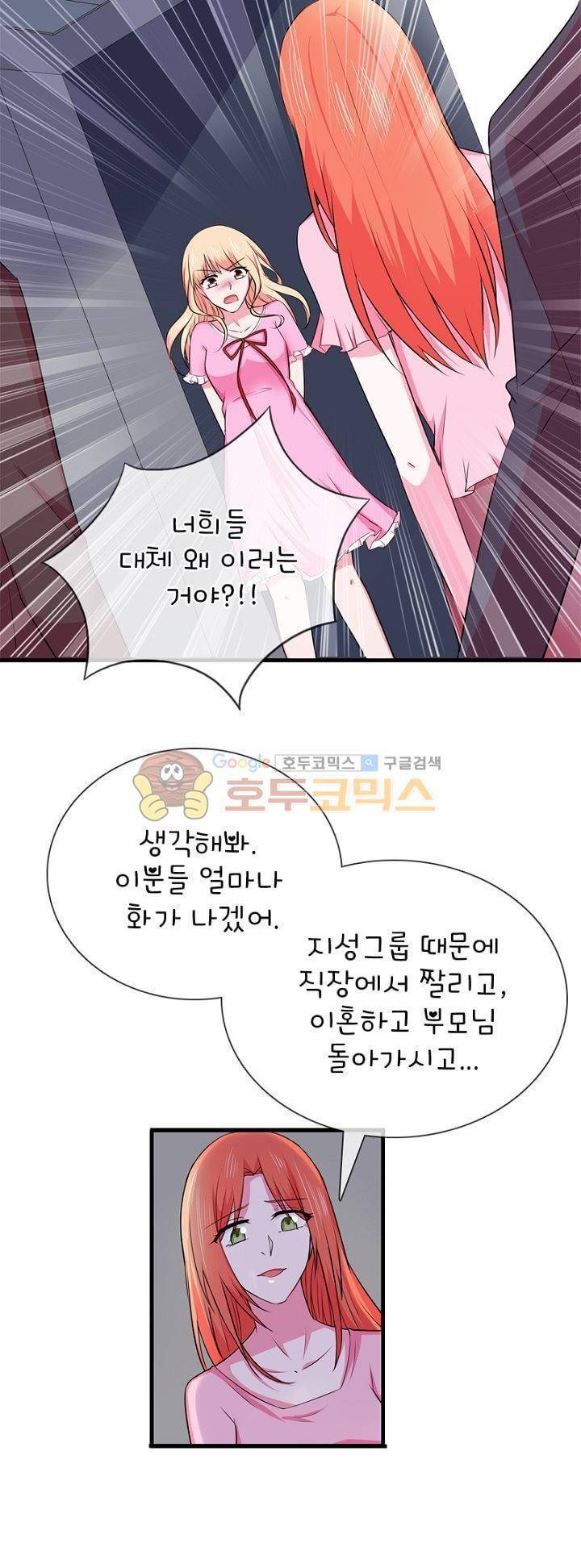 눈 떠보니 네가 왜? 74화 2