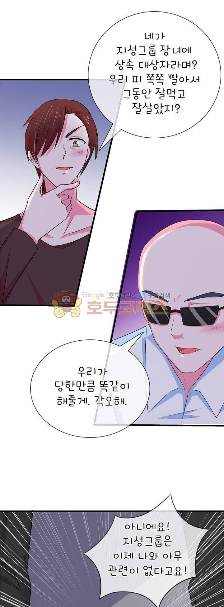 눈 떠보니 네가 왜? 74화 3