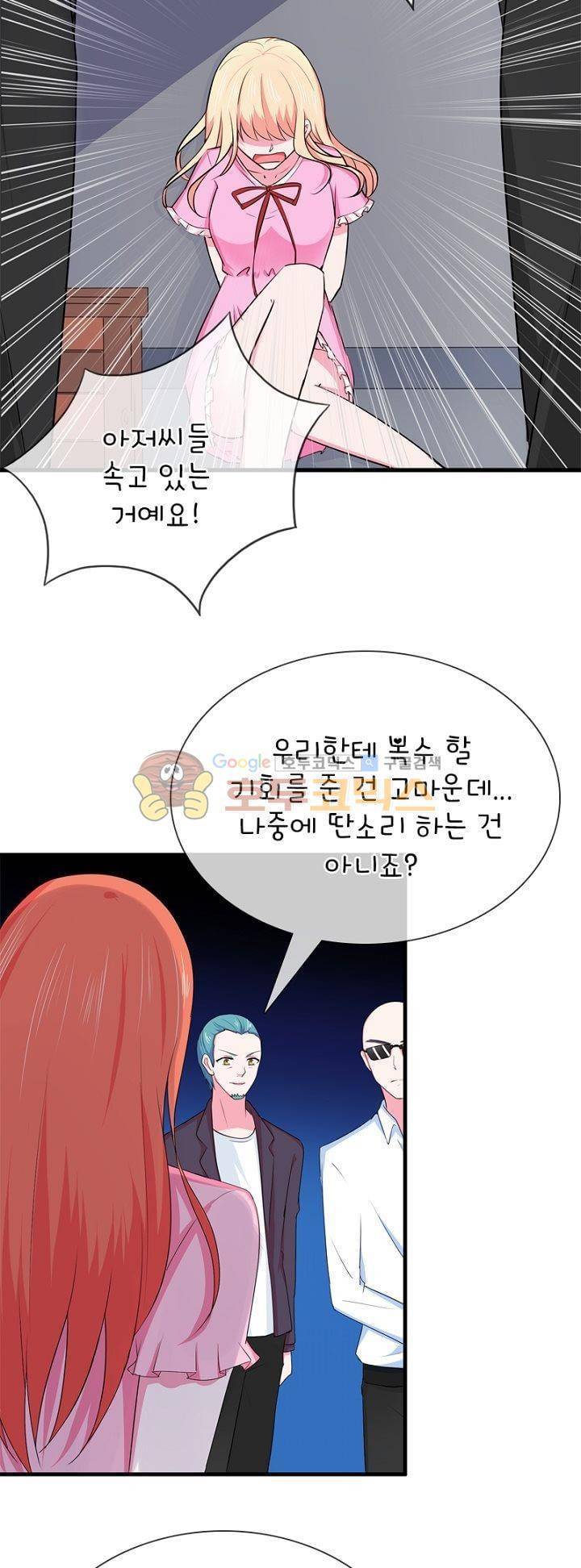 눈 떠보니 네가 왜? 74화 4