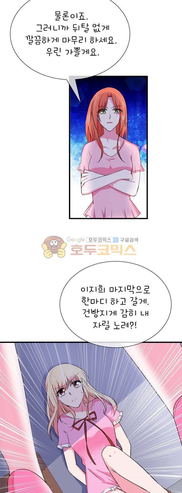 눈 떠보니 네가 왜? 74화 5