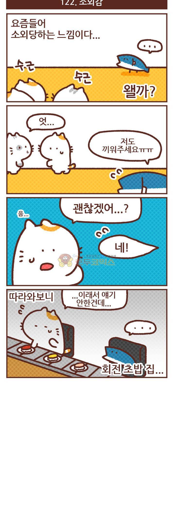 고사원의 직장생존기 121~140화 3