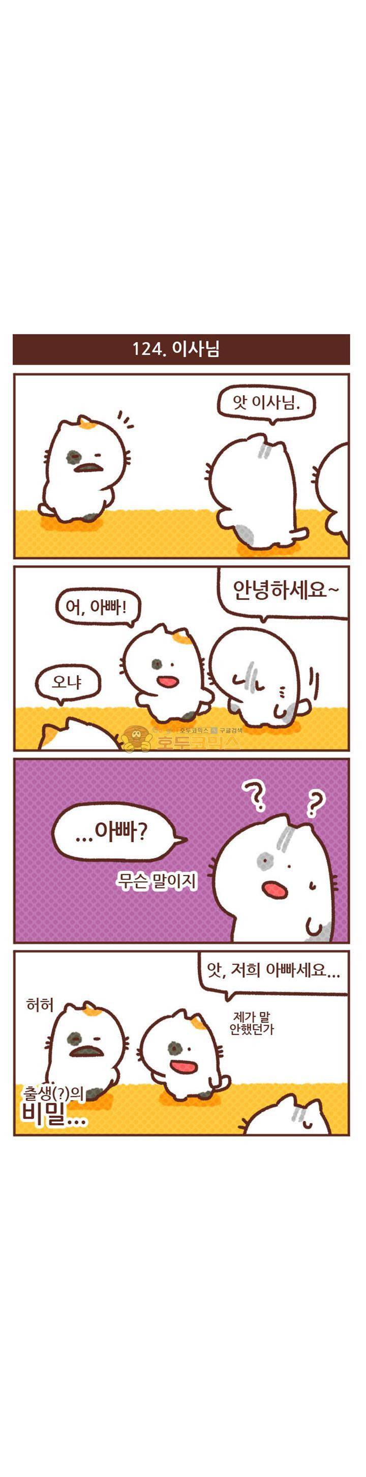 고사원의 직장생존기 121~140화 5