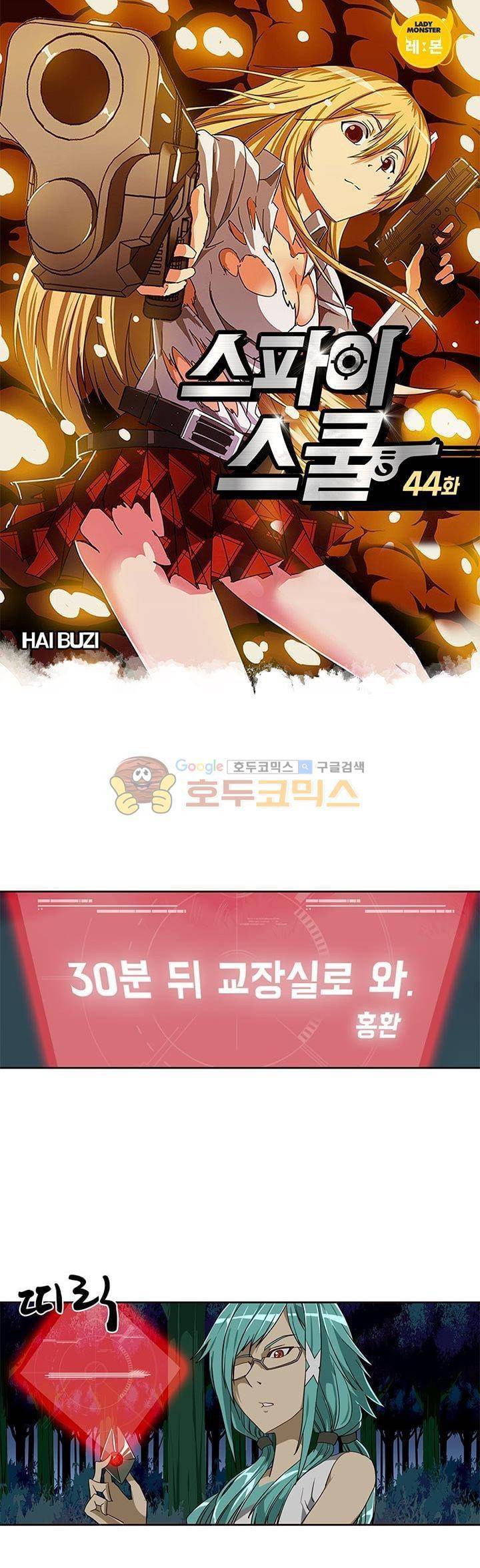 스파이 스쿨 44화 1