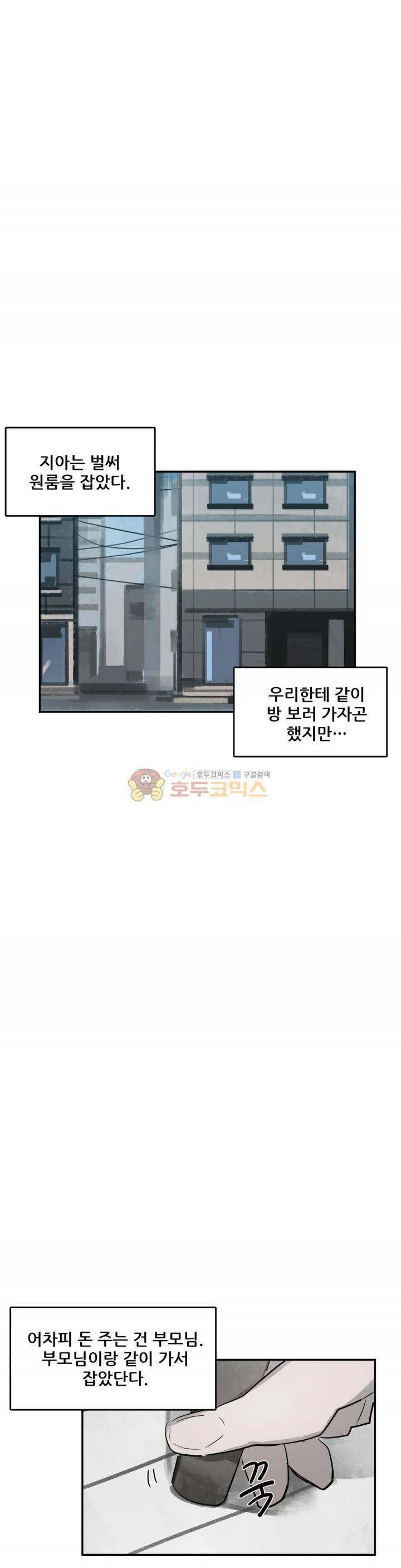 네 사람 48화 - 실마리 (5) 2