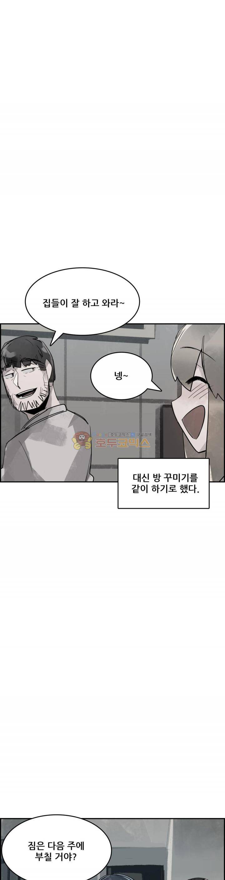 네 사람 48화 - 실마리 (5) 3