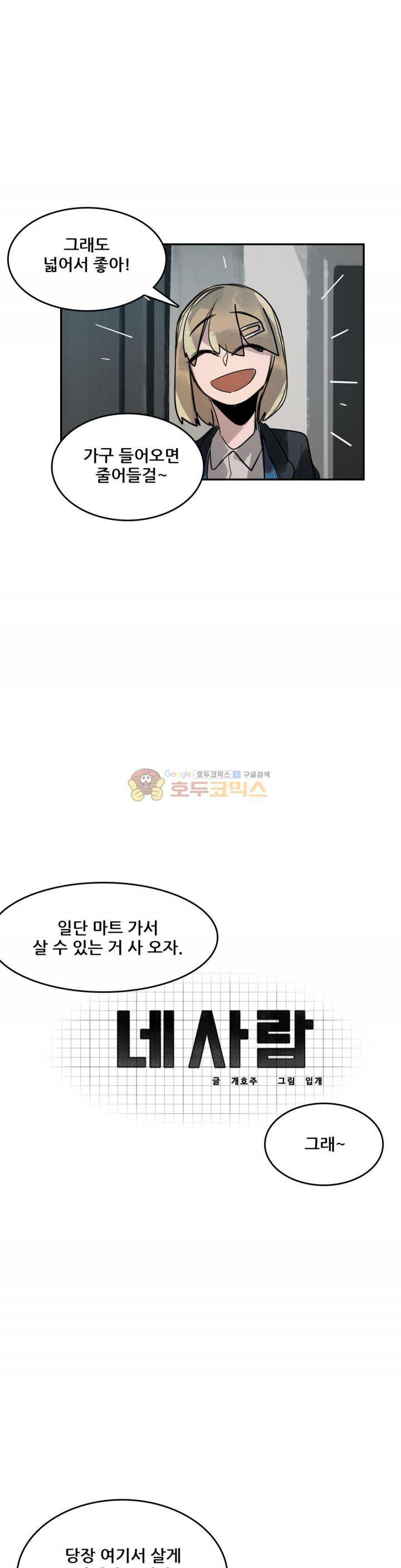 네 사람 48화 - 실마리 (5) 5