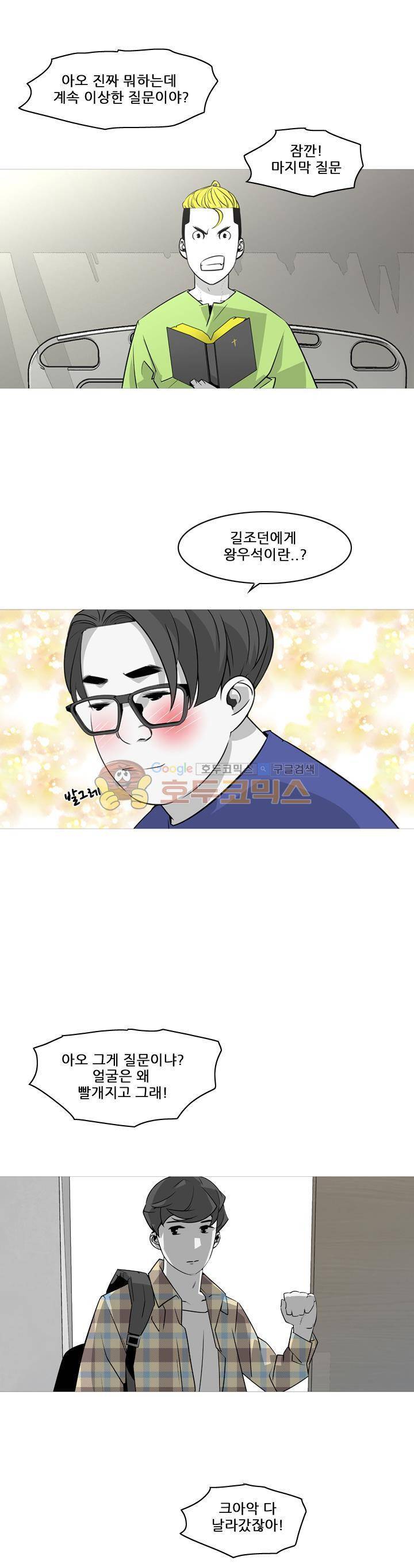 서브미션 24화 2