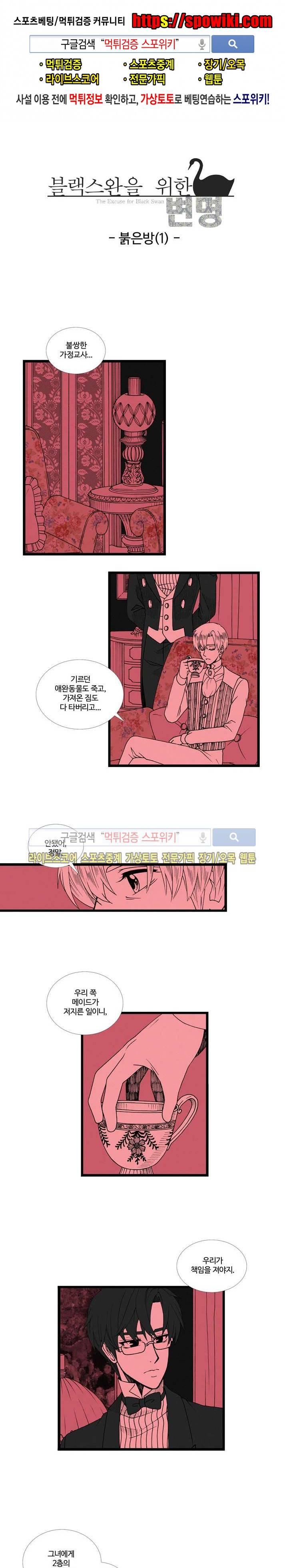 블랙스완을 위한 변명 42화 1