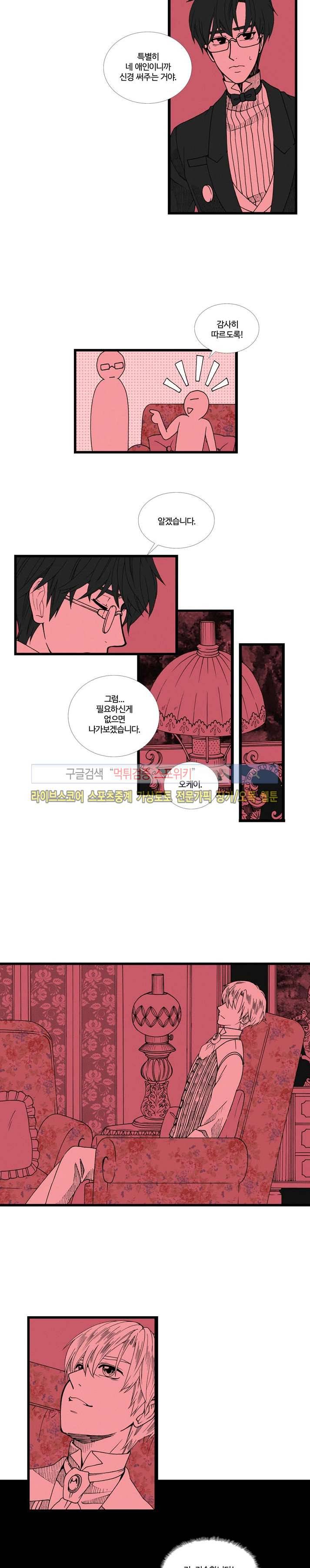 블랙스완을 위한 변명 42화 3