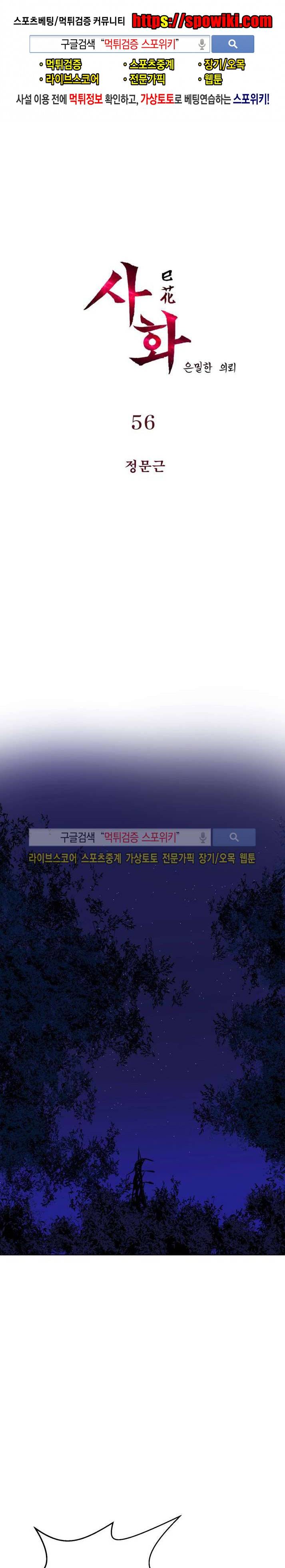 사화(巳花): 은밀한 의뢰 56화 1