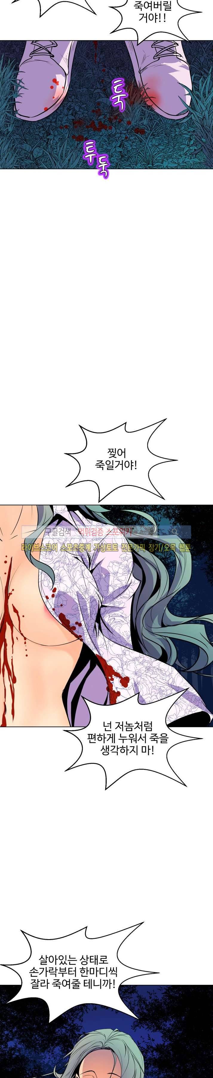 사화(巳花): 은밀한 의뢰 56화 3