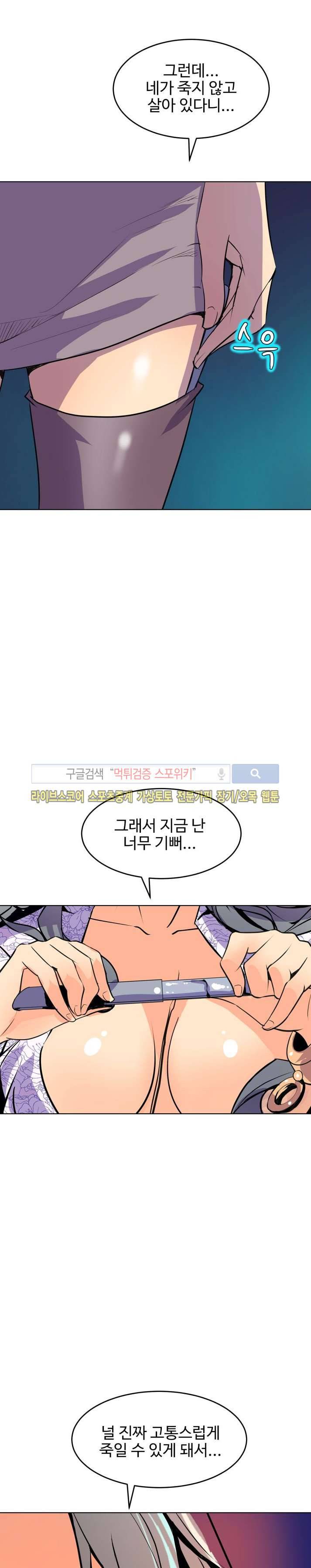 사화(巳花): 은밀한 의뢰 56화 6