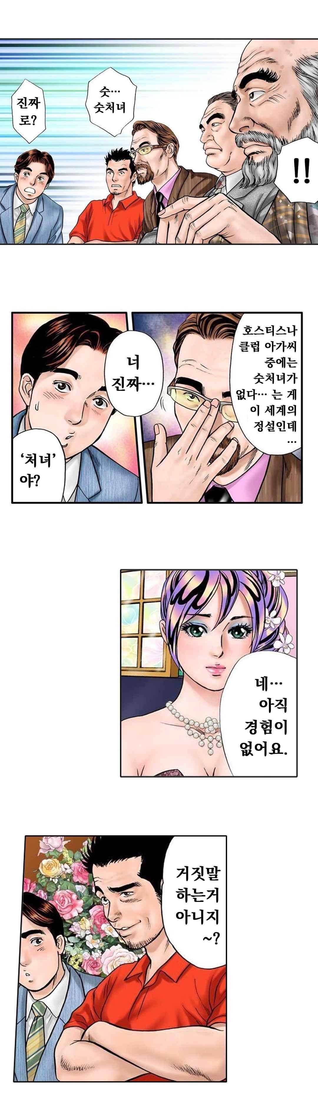 야광화-밤에 피는 꽃 11화 2