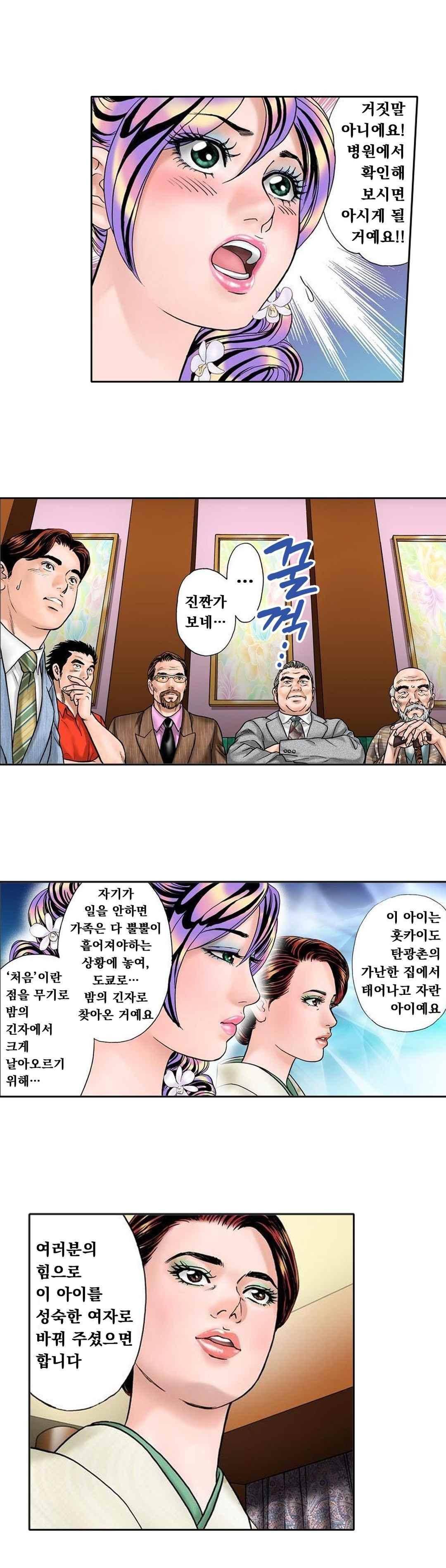 야광화-밤에 피는 꽃 11화 3