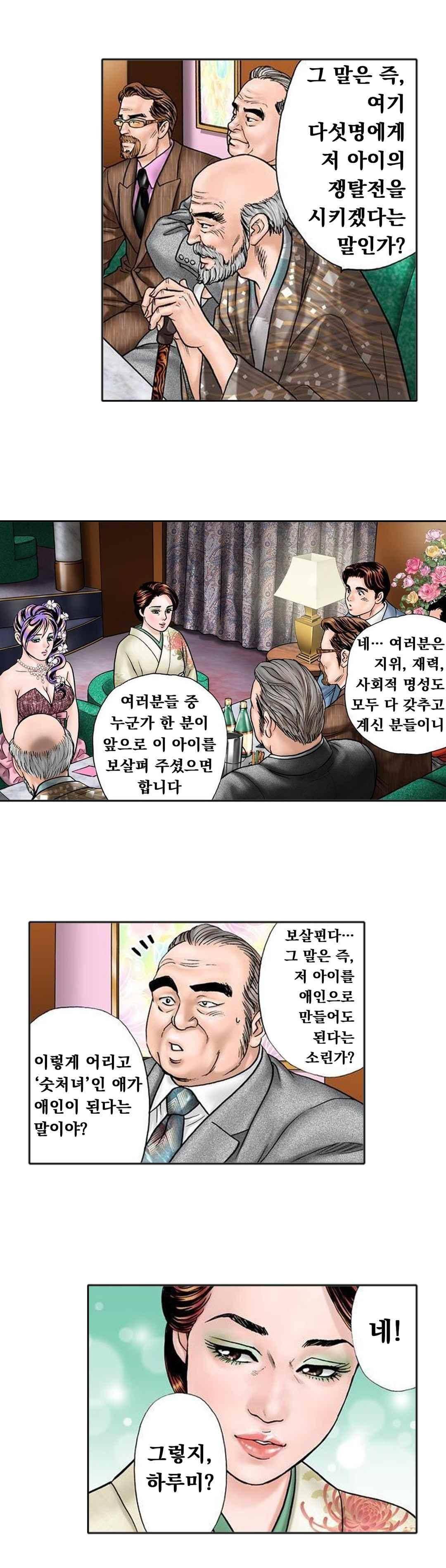 야광화-밤에 피는 꽃 11화 4