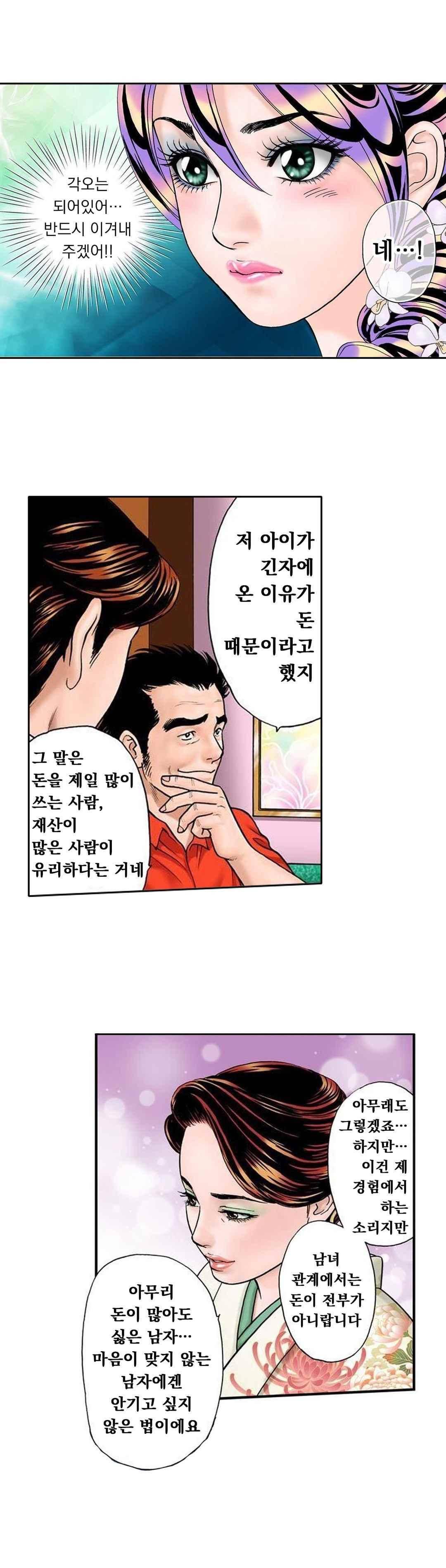 야광화-밤에 피는 꽃 11화 5