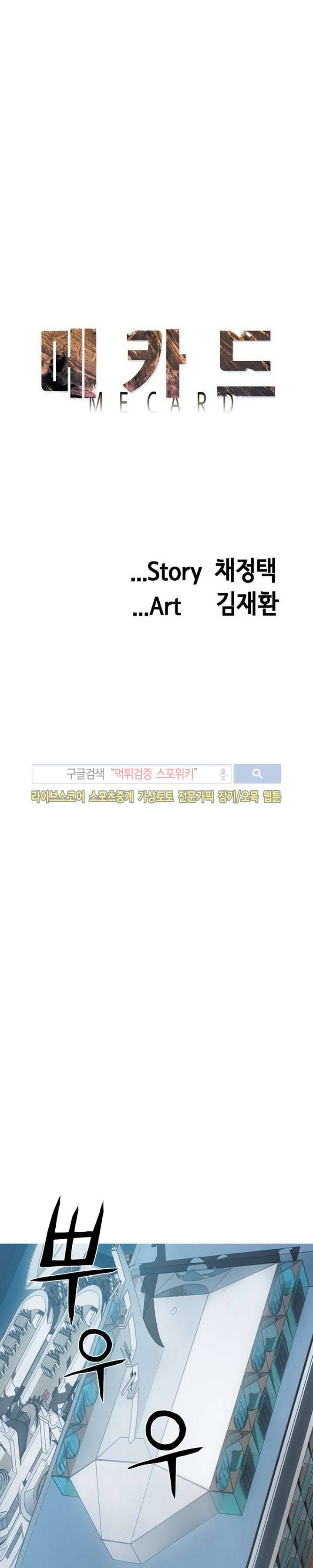 메카드 45화 5