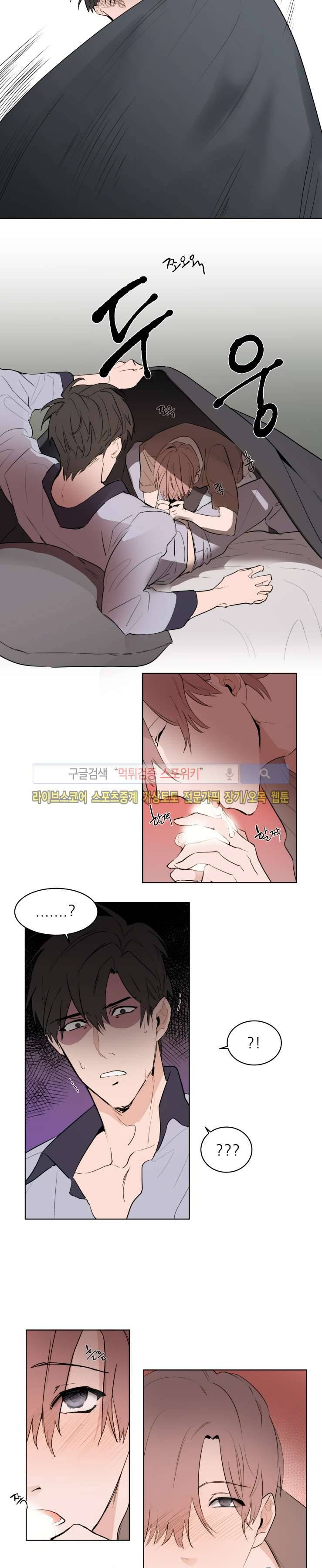 유수씨, 그건 먹으면 안됩니다! 프롤로그 2