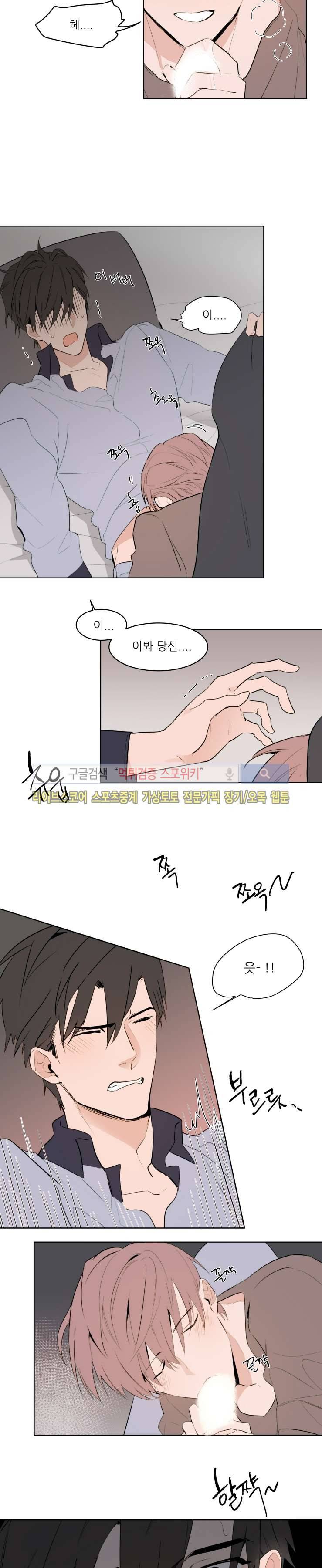 유수씨, 그건 먹으면 안됩니다! 프롤로그 3