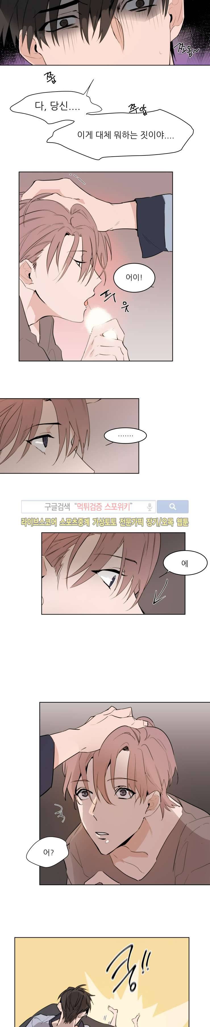 유수씨, 그건 먹으면 안됩니다! 프롤로그 4