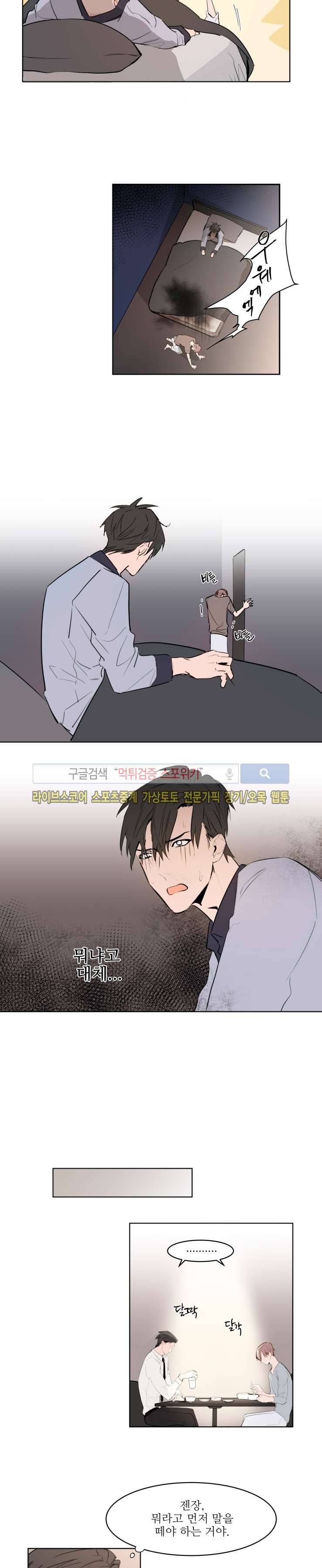 유수씨, 그건 먹으면 안됩니다! 프롤로그 5
