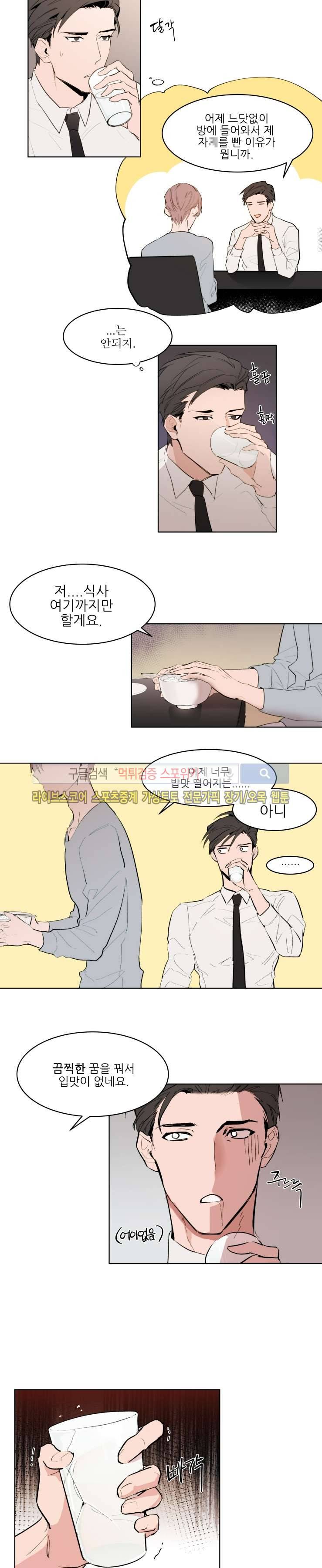 유수씨, 그건 먹으면 안됩니다! 프롤로그 6