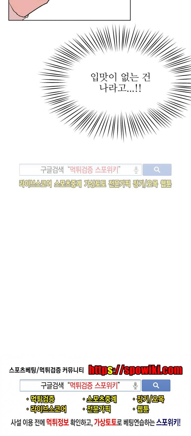 유수씨, 그건 먹으면 안됩니다! 프롤로그 7