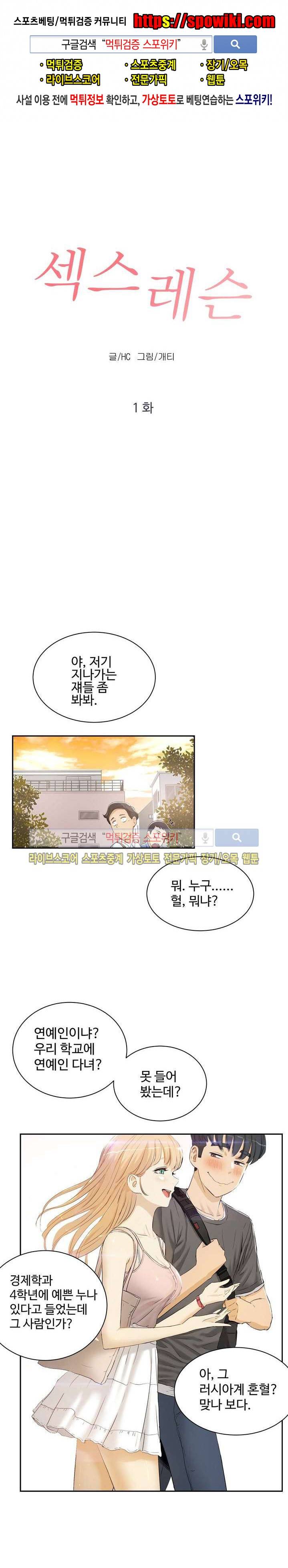 섹스레슨 1화 1