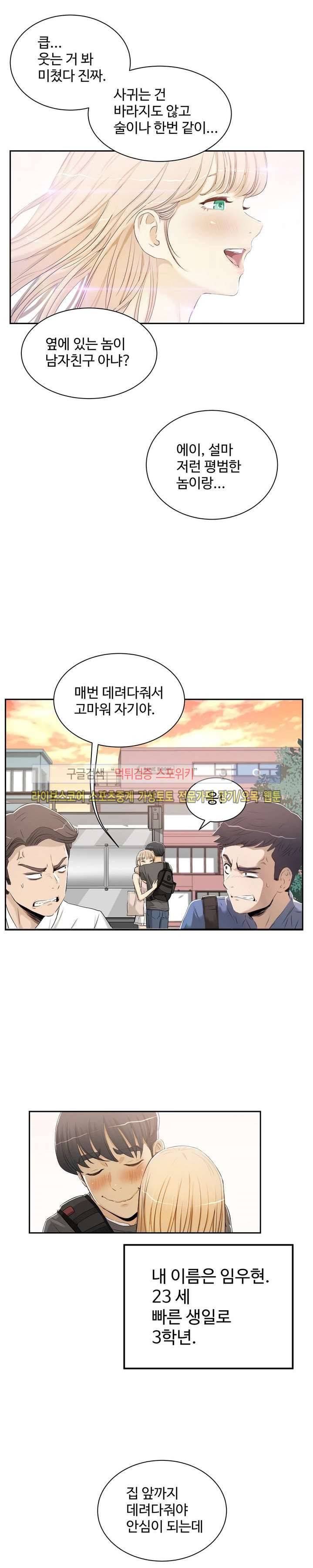 섹스레슨 1화 2