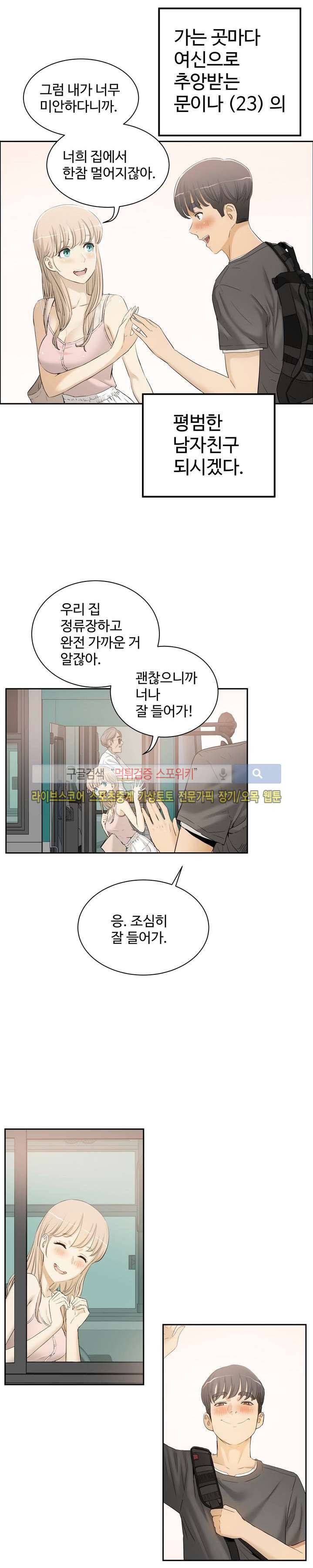 섹스레슨 1화 3
