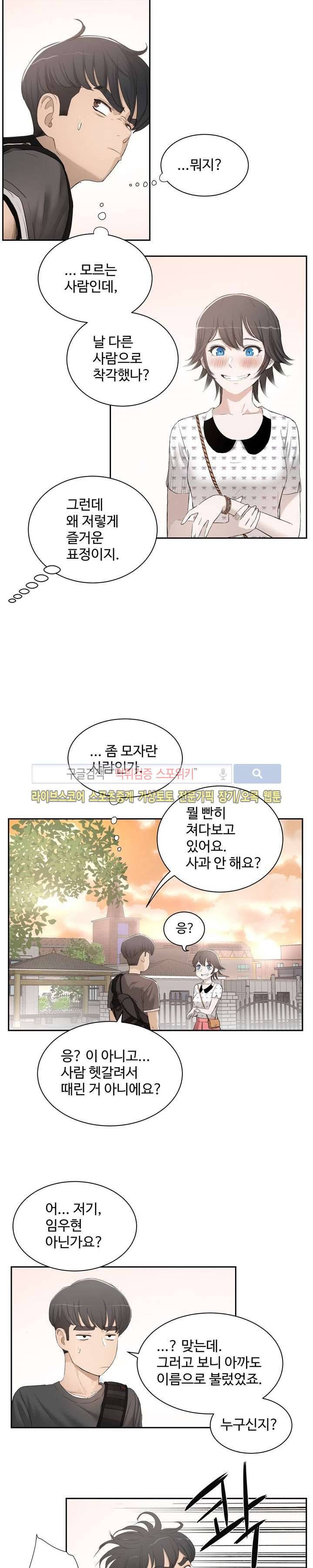 섹스레슨 1화 5