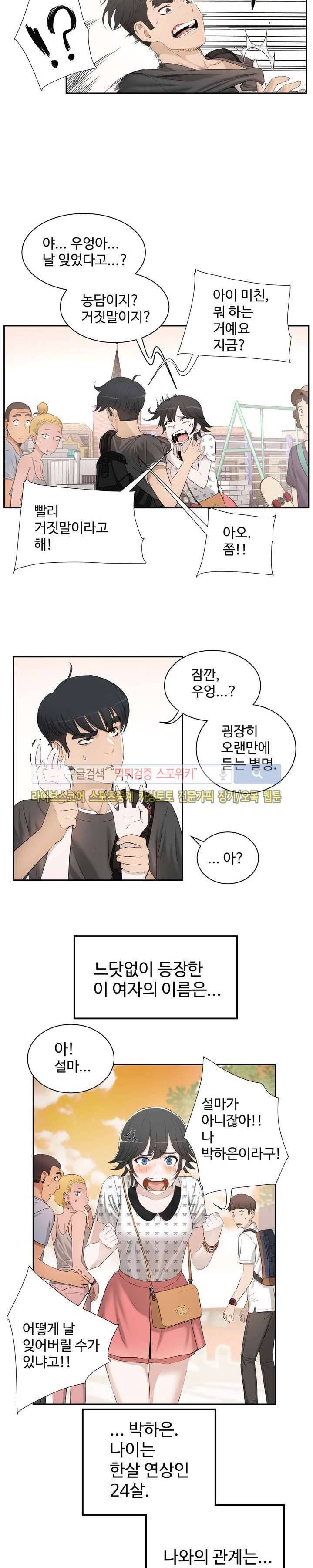 섹스레슨 1화 6