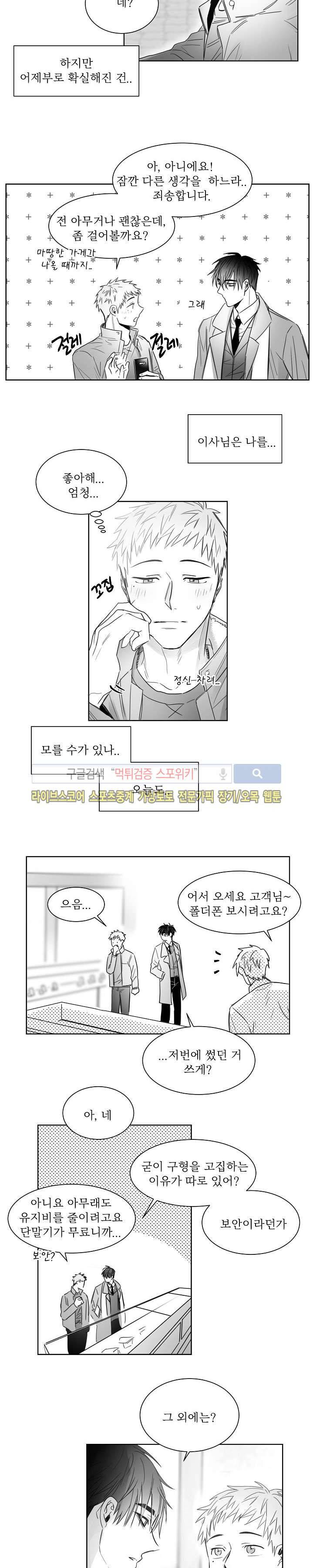 천개의 학 16화 2