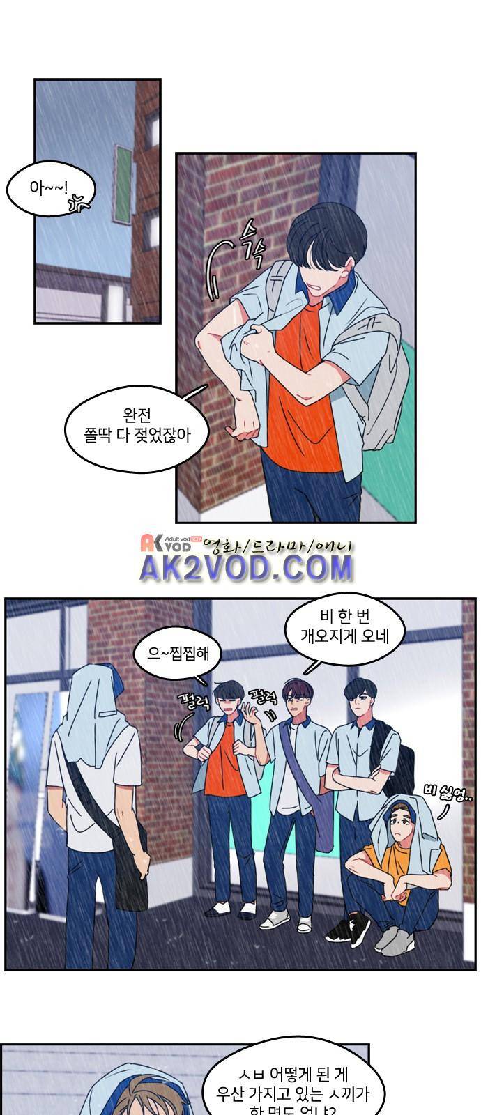 이것도 친구라고 29화 1