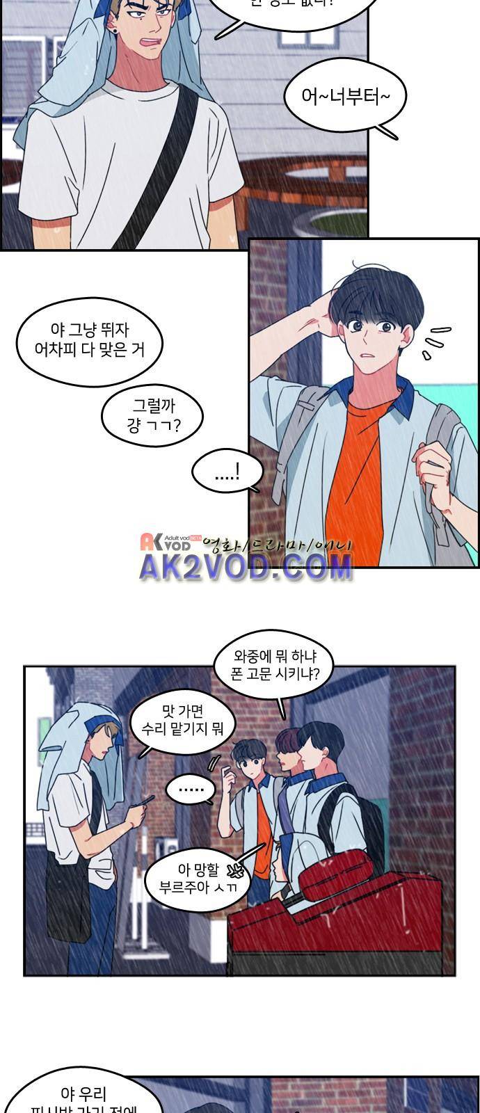 이것도 친구라고 29화 2
