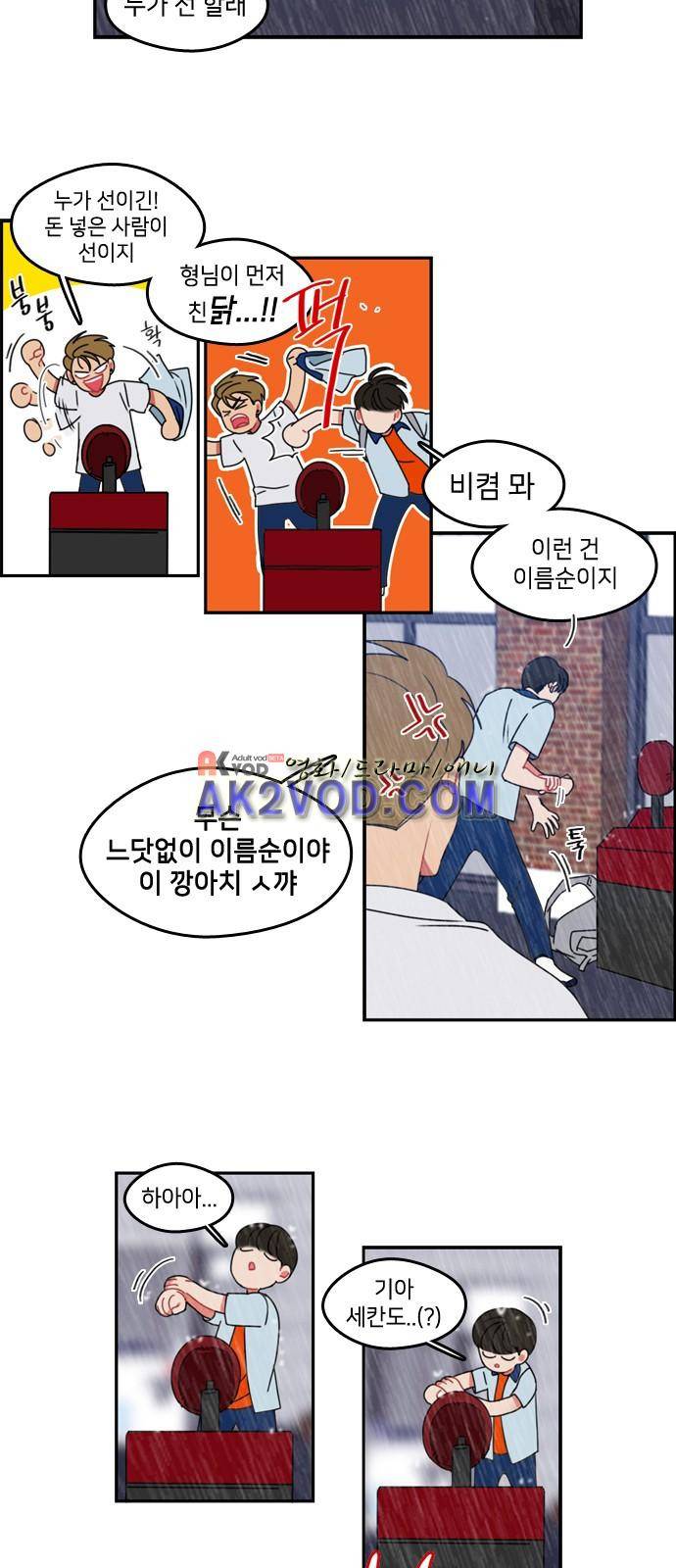 이것도 친구라고 29화 4