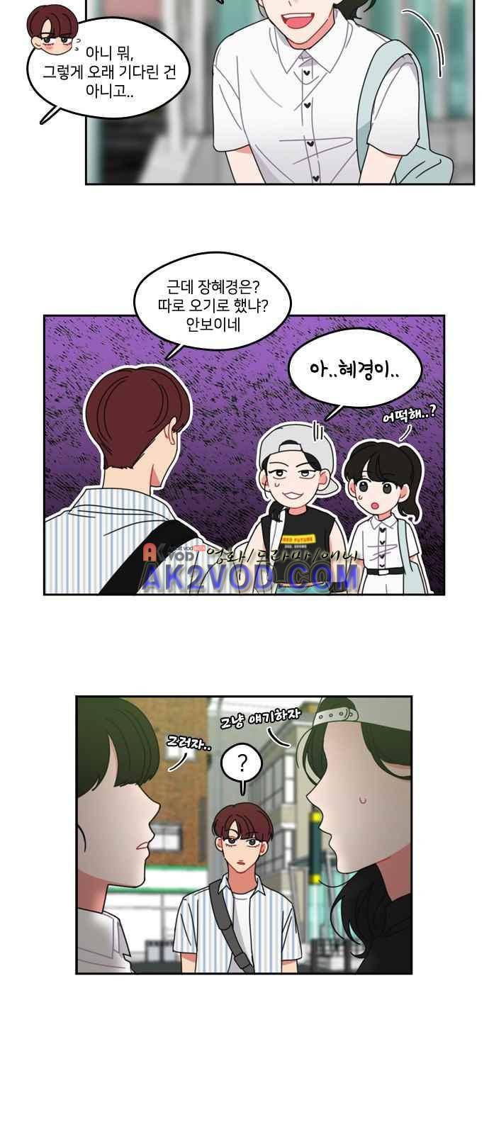 이것도 친구라고 36화 6