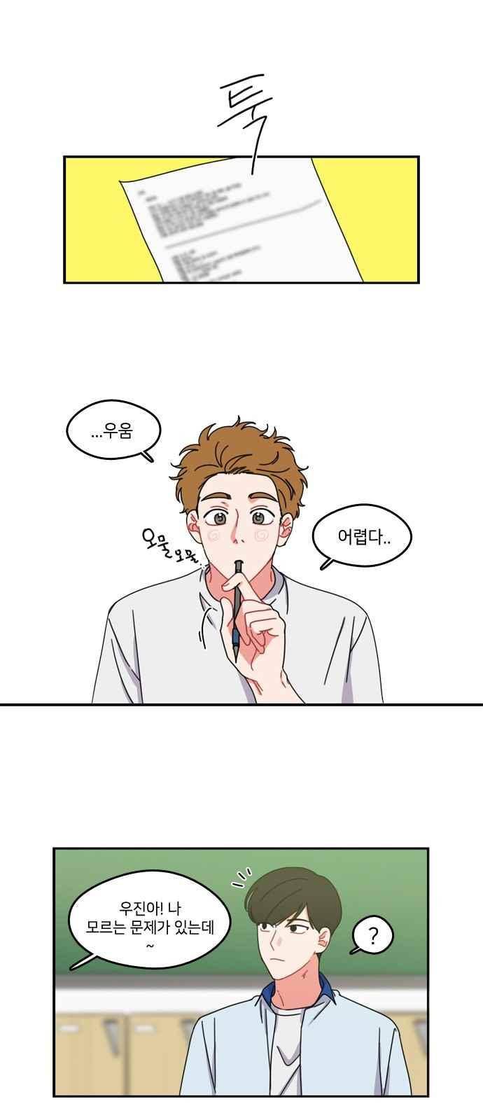 이것도 친구라고 46화 1