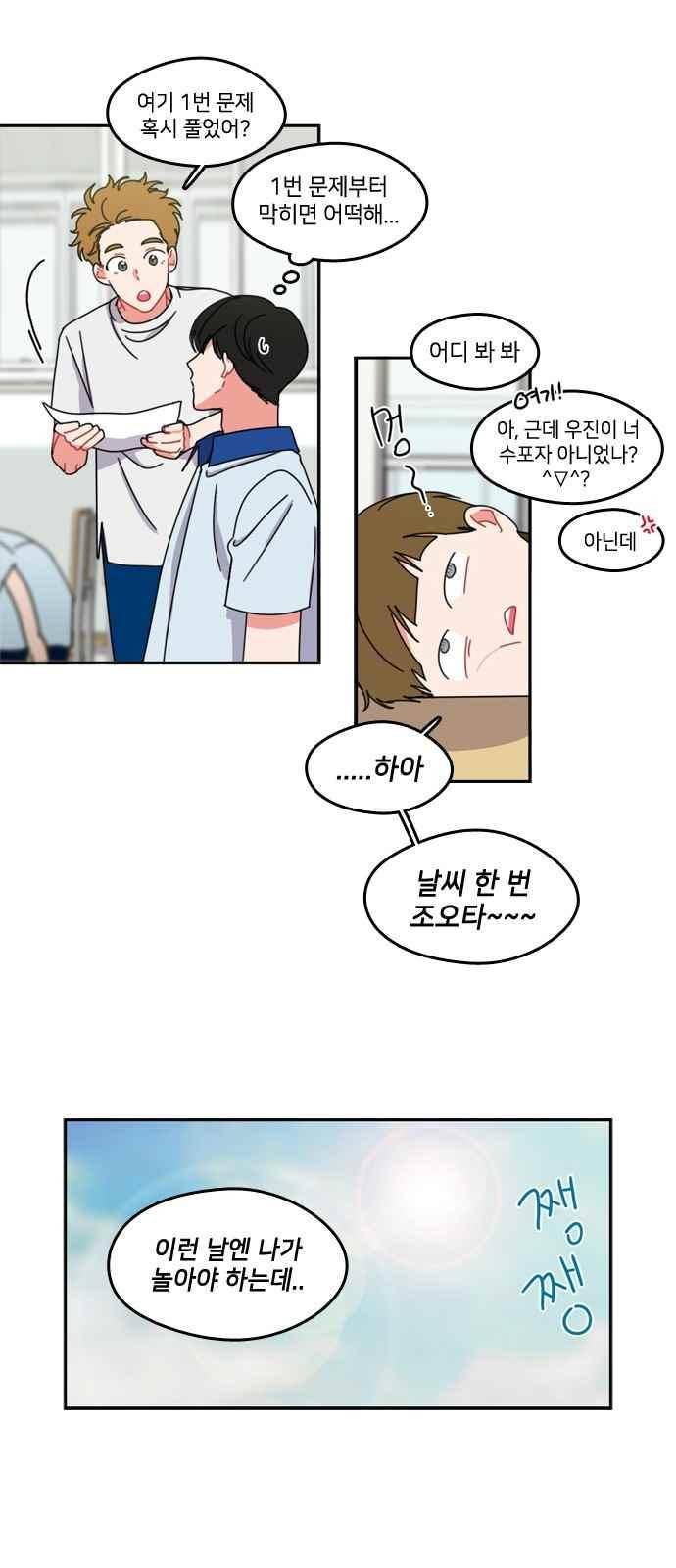 이것도 친구라고 46화 2