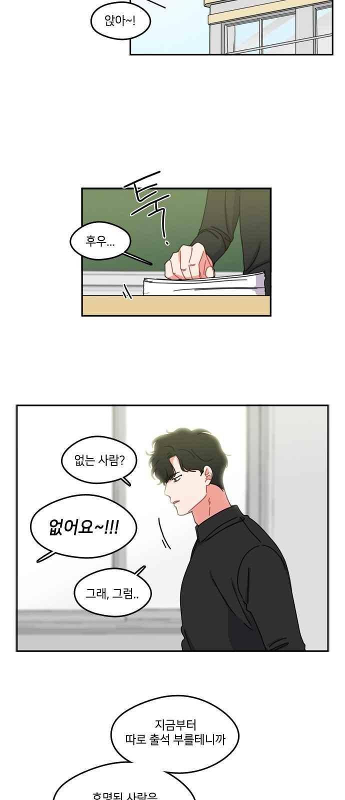 이것도 친구라고 46화 5