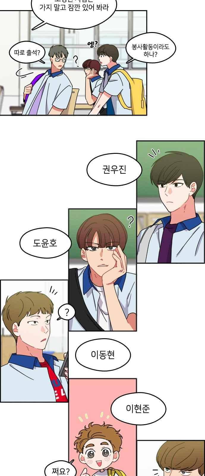 이것도 친구라고 46화 6