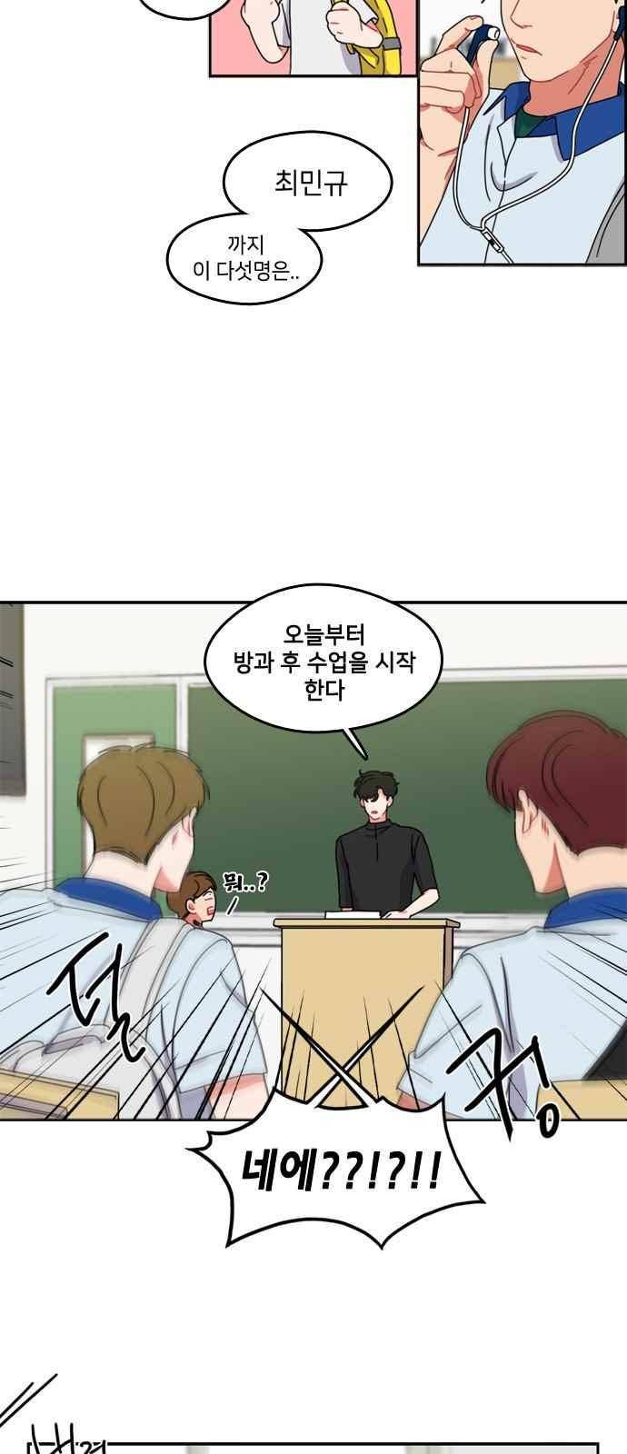 이것도 친구라고 46화 7