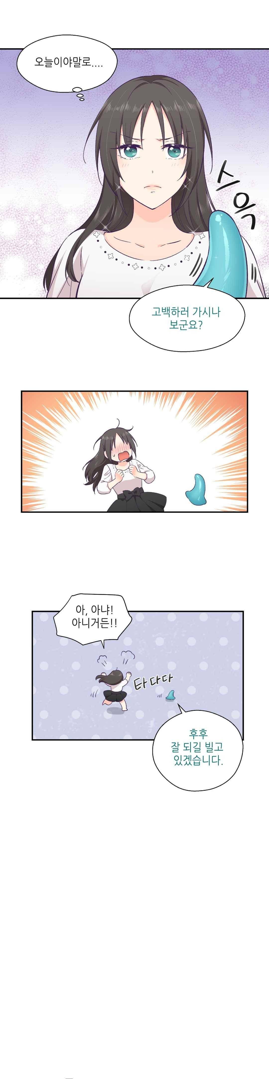 말랑한 그이 13화 2