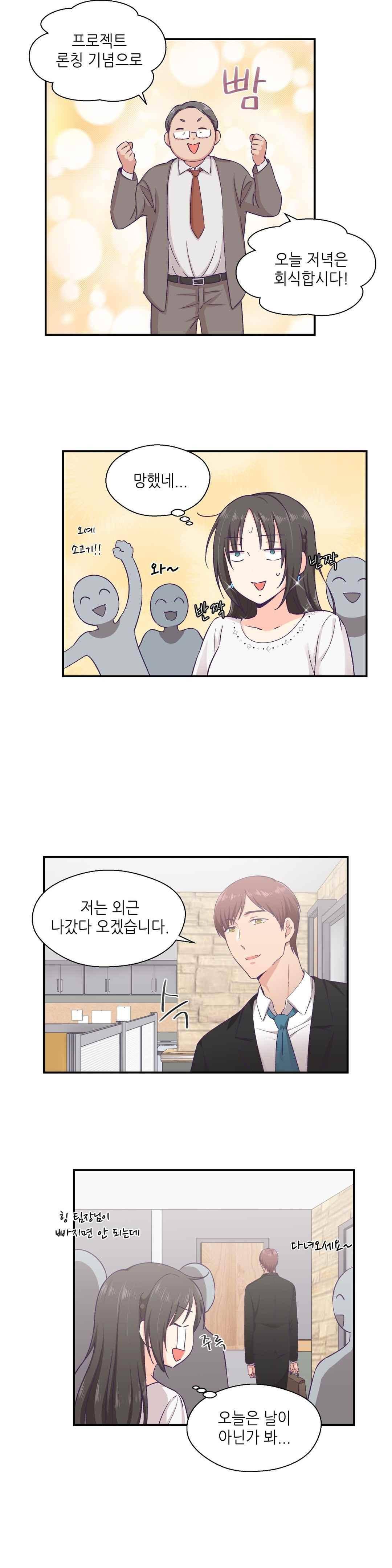 말랑한 그이 13화 3