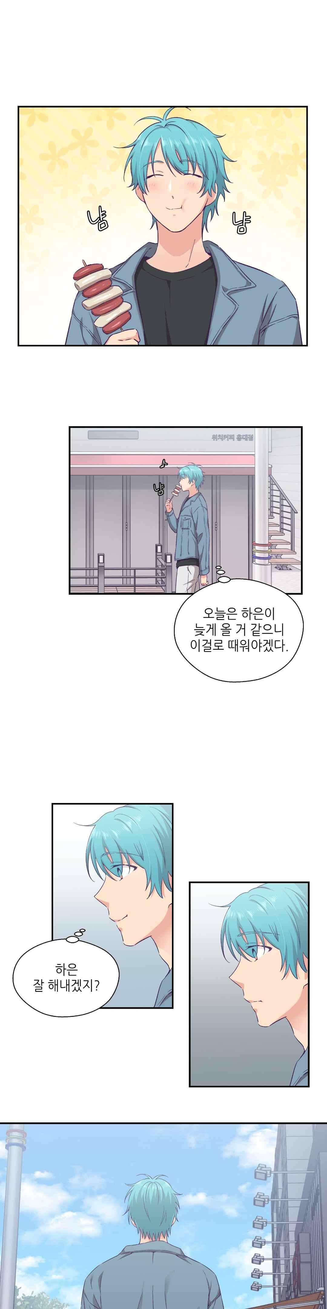 말랑한 그이 13화 5