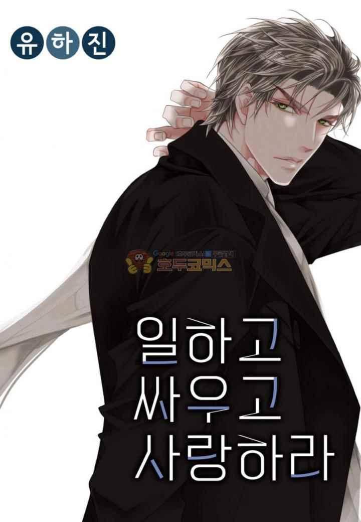 일하고 싸우고 사랑하라 38화 1