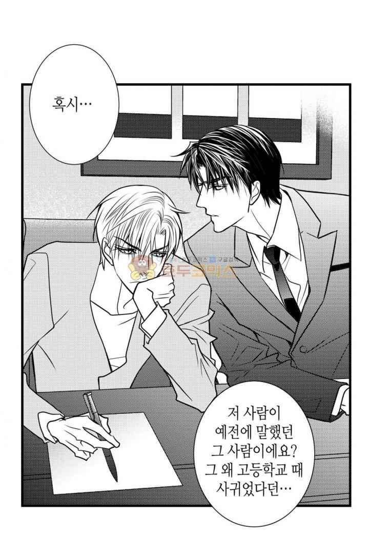일하고 싸우고 사랑하라 38화 5