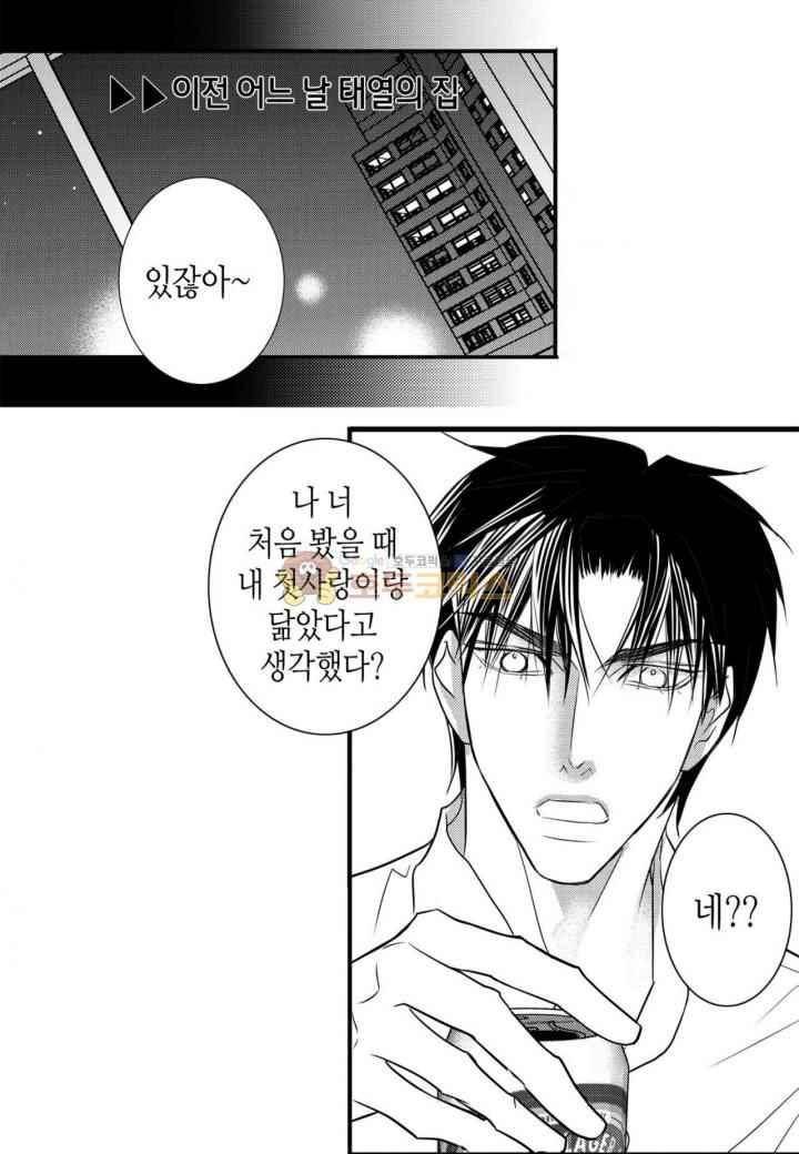 일하고 싸우고 사랑하라 38화 7