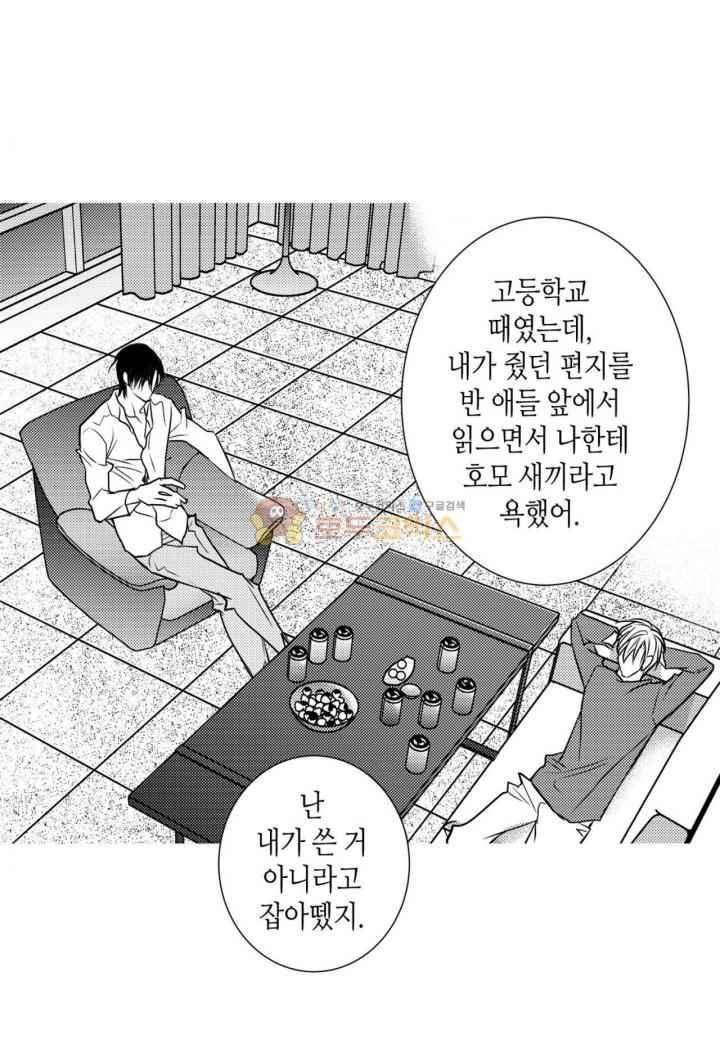 일하고 싸우고 사랑하라 38화 8
