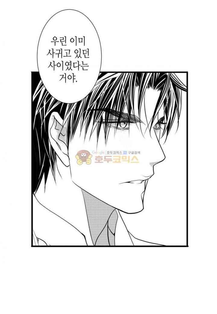 일하고 싸우고 사랑하라 38화 10